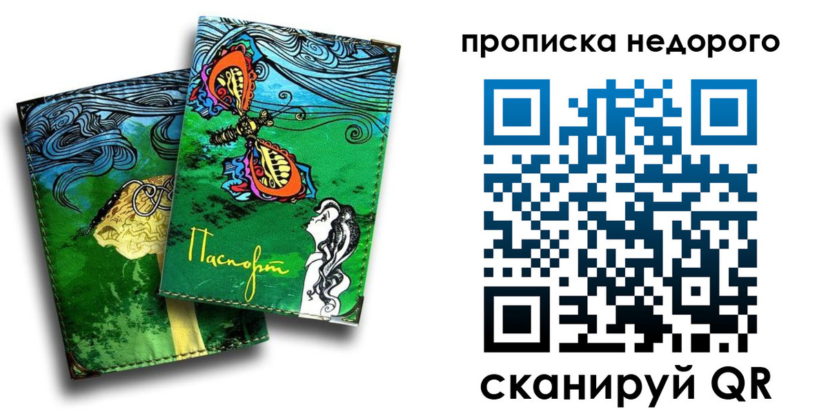 прописка для работы в Ставрополе