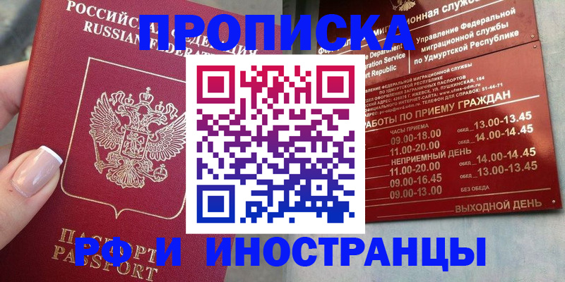 прописка регистрация в Ставрополе