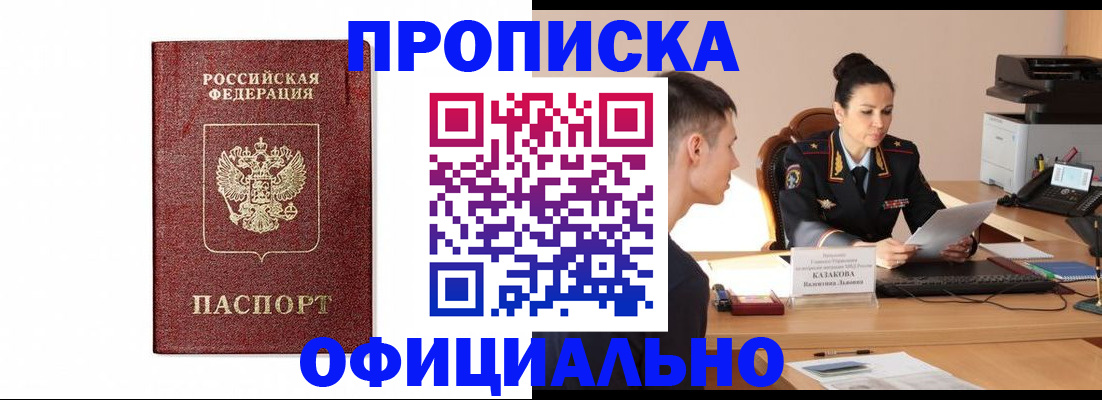 прописка от собственника в Ставрополе
