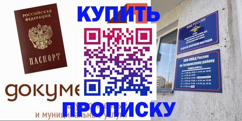 прописка иностранных граждан в Ставрополе