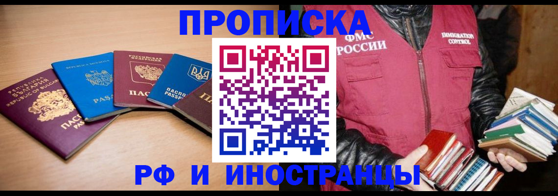 купить прописку в Ставрополе