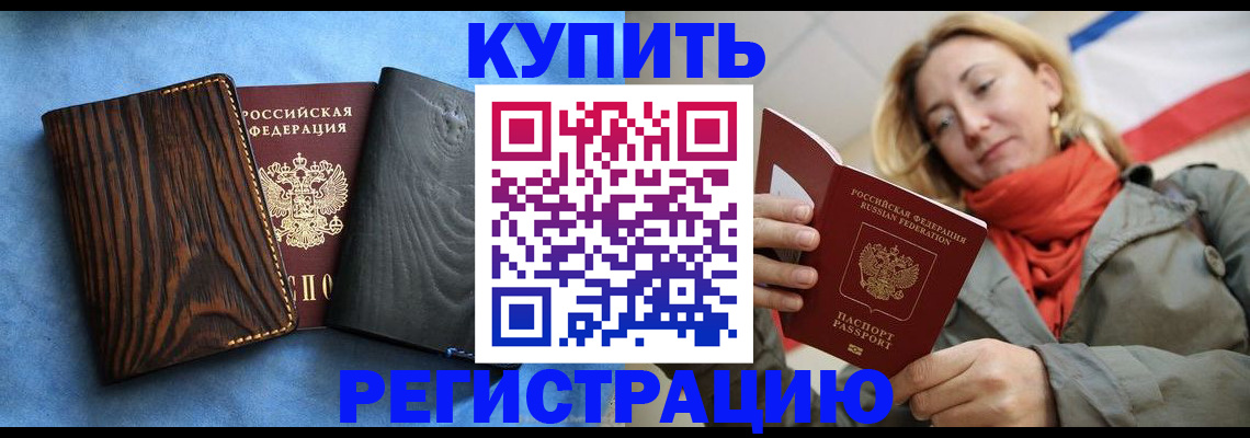 временная регистрация недорого в Ставрополе